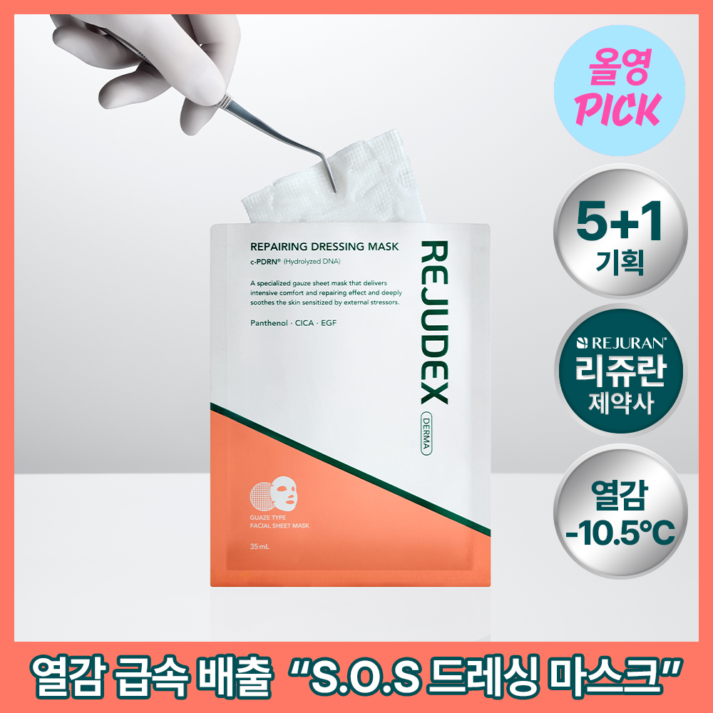 리쥬덱스 리쥬덱스 더마 리페어링 드레싱 마스크