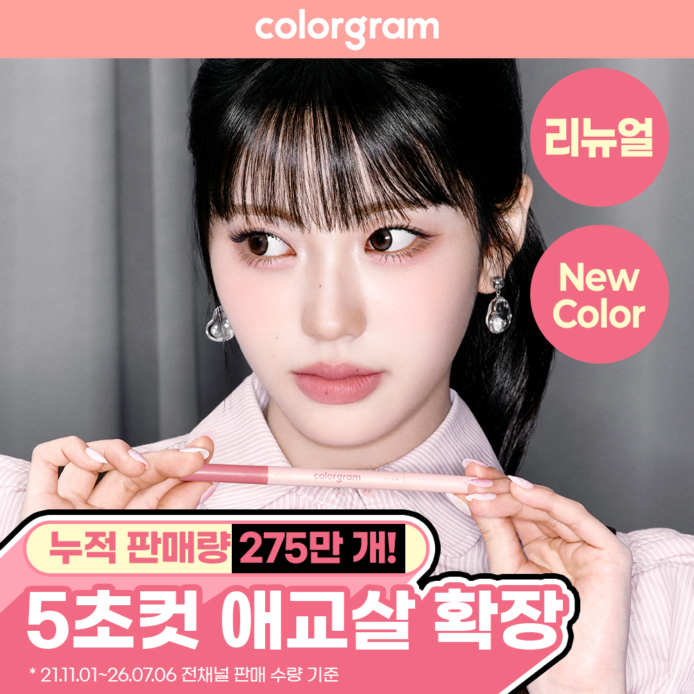 컬러그램 컬러그램 올인원 애교살 메이커 8color