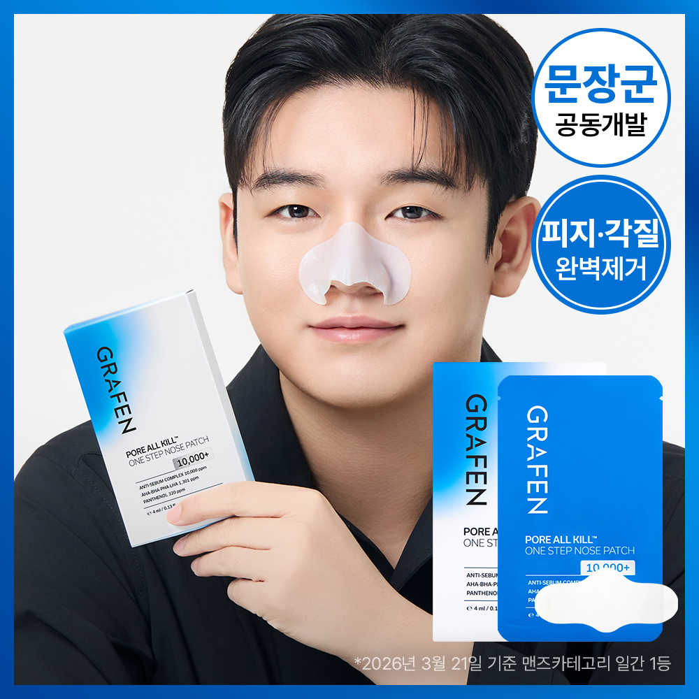그라펜 그라펜 포어올킬 원스텝 코팩