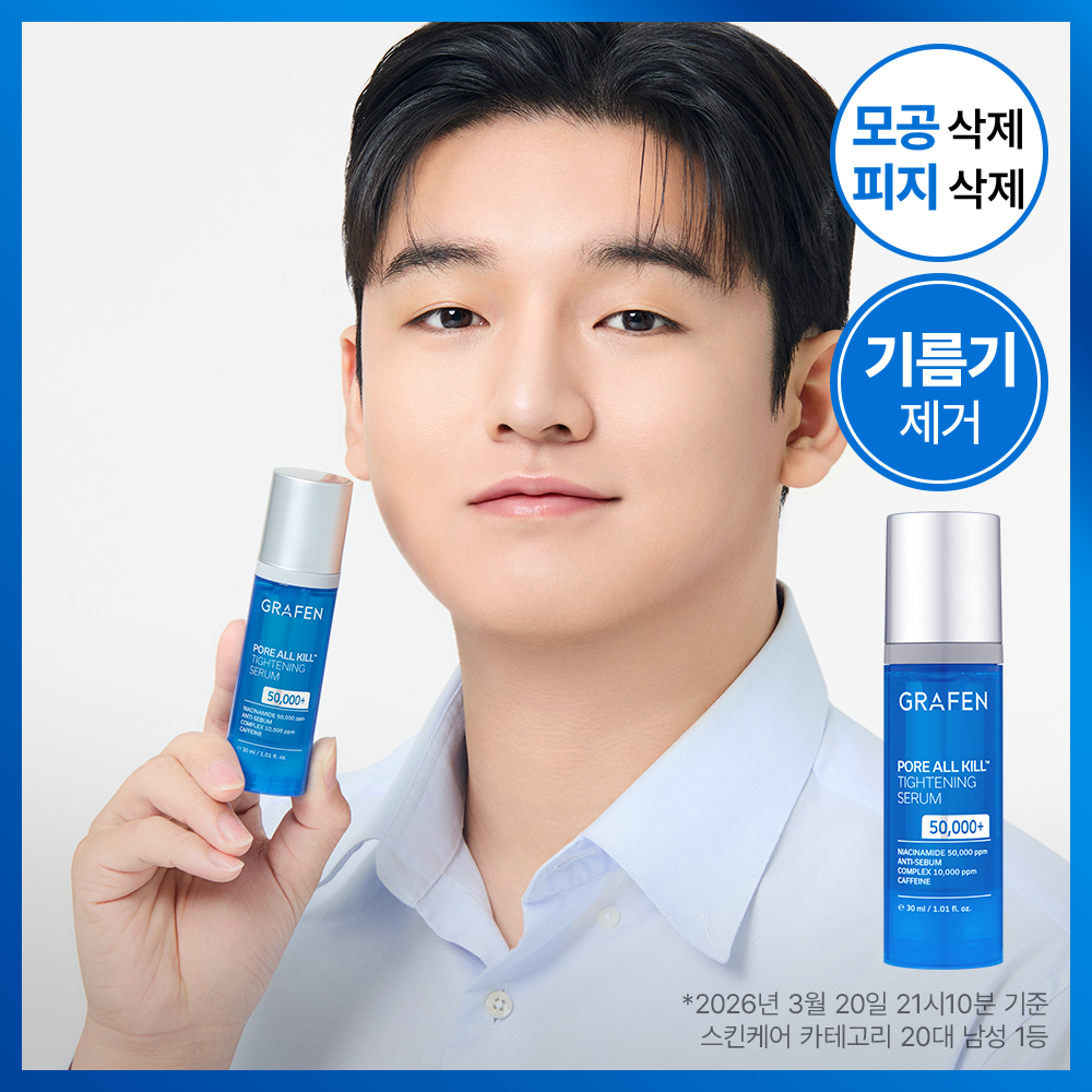 그라펜 그라펜 포어올킬 타이트닝 세럼