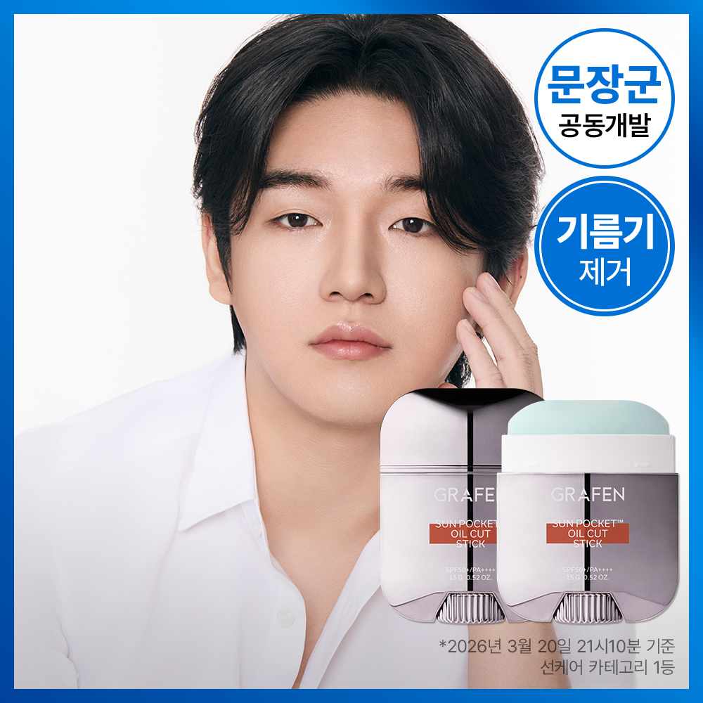 그라펜 그라펜 선포켓 오일 컷 스틱