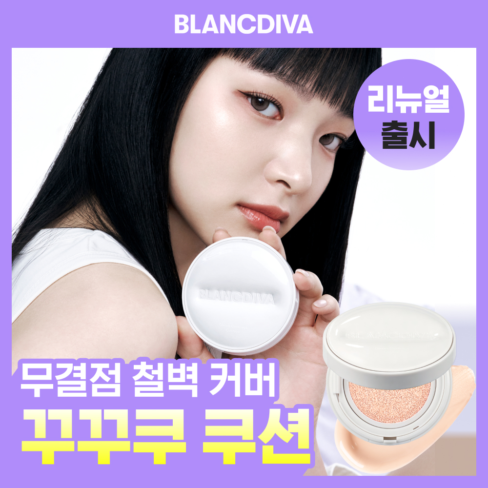 블랑디바 블랑디바 글림 커버리지 쿠션 4colors