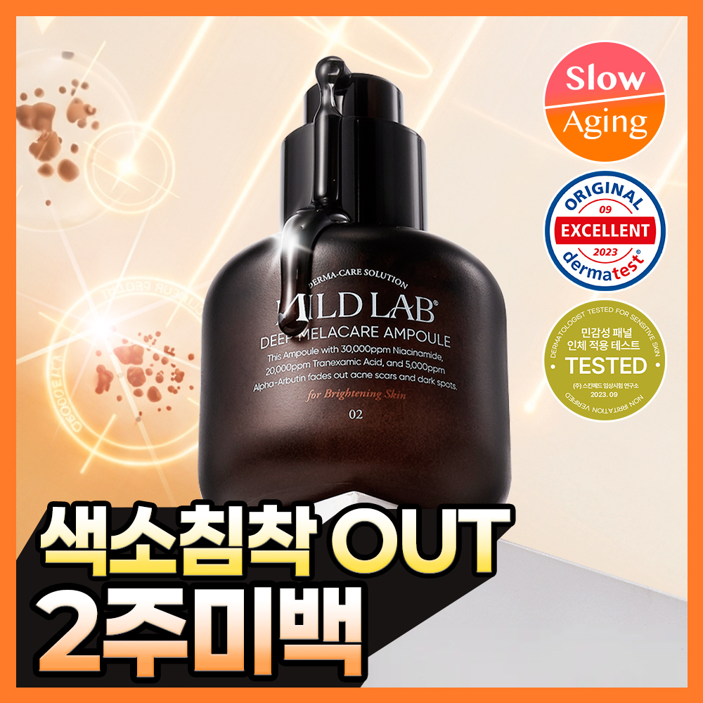 마일드랩 마일드랩 딥 멜라케어 앰플