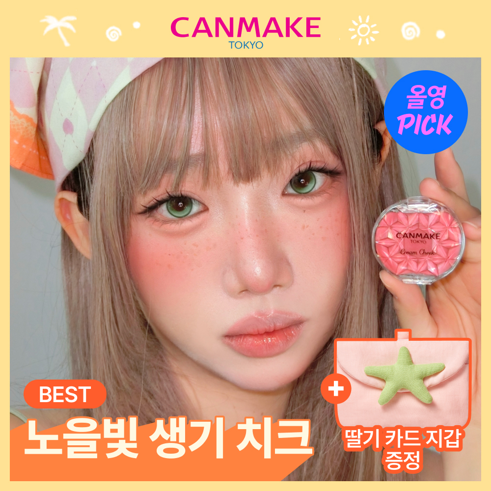 캔메이크 캔메이크 크림 치크 7종 /단품 택1