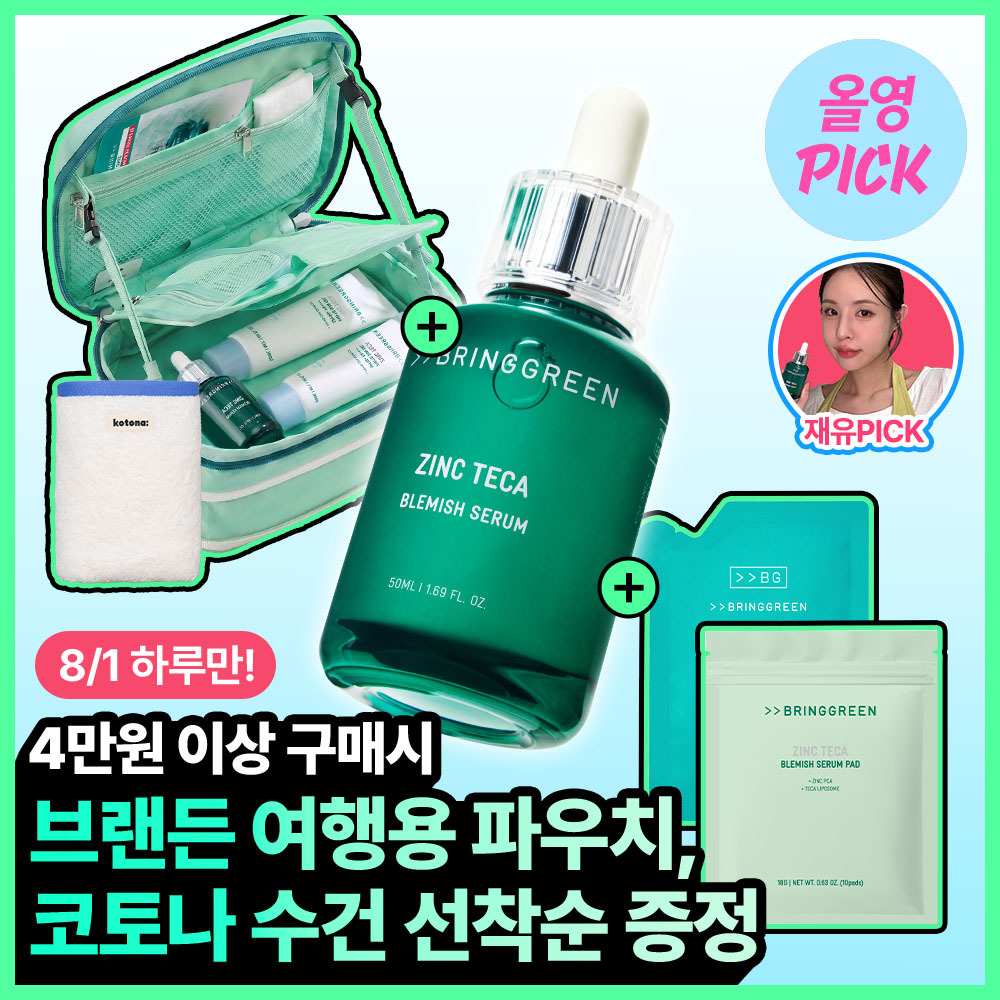 브링그린 브링그린 징크테카 트러블 세럼 대용량
