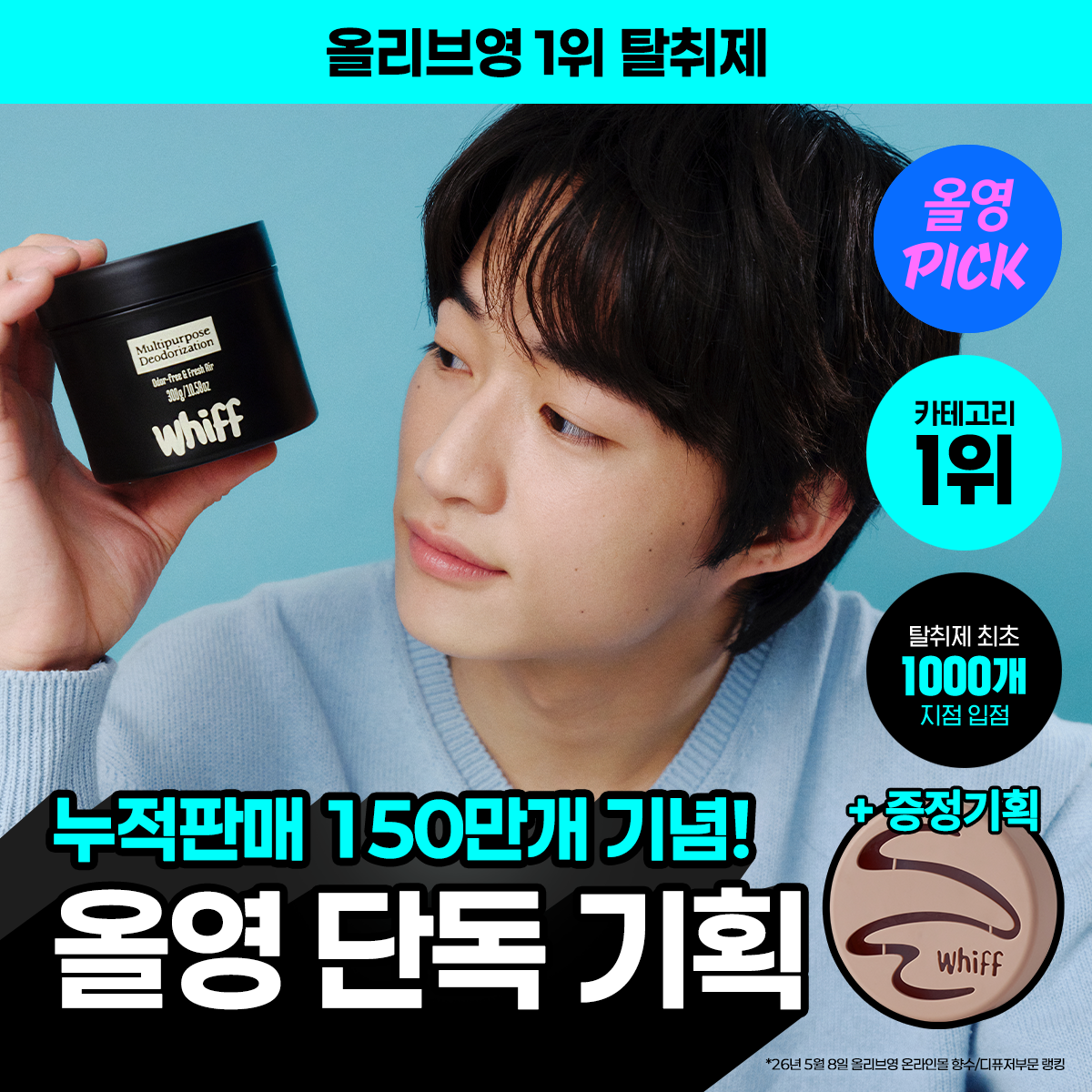 위프 위프 고체형 탈취제 7종