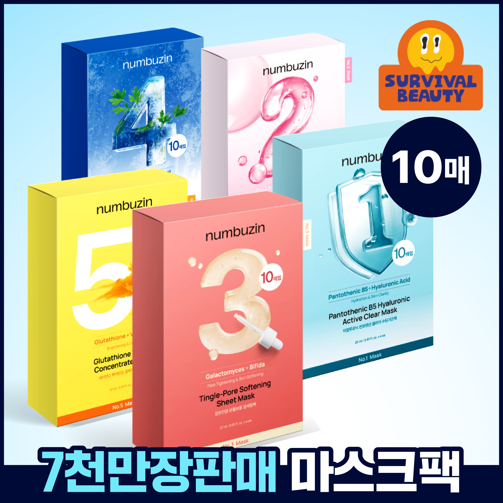 넘버즈인 넘버즈인 마스크팩 5종 중 택 1