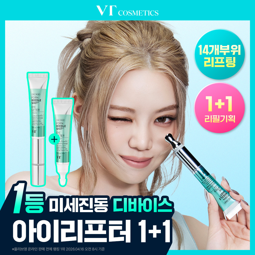 vt vt 피디알엔 리들샷 아이 리프터 리필