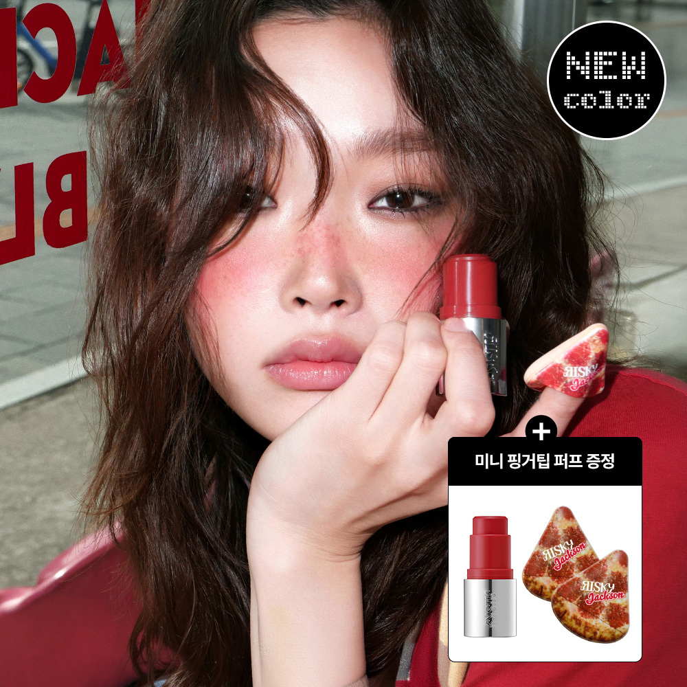 리스키 리스키 블러 러쉬 스틱 8colors 단품/