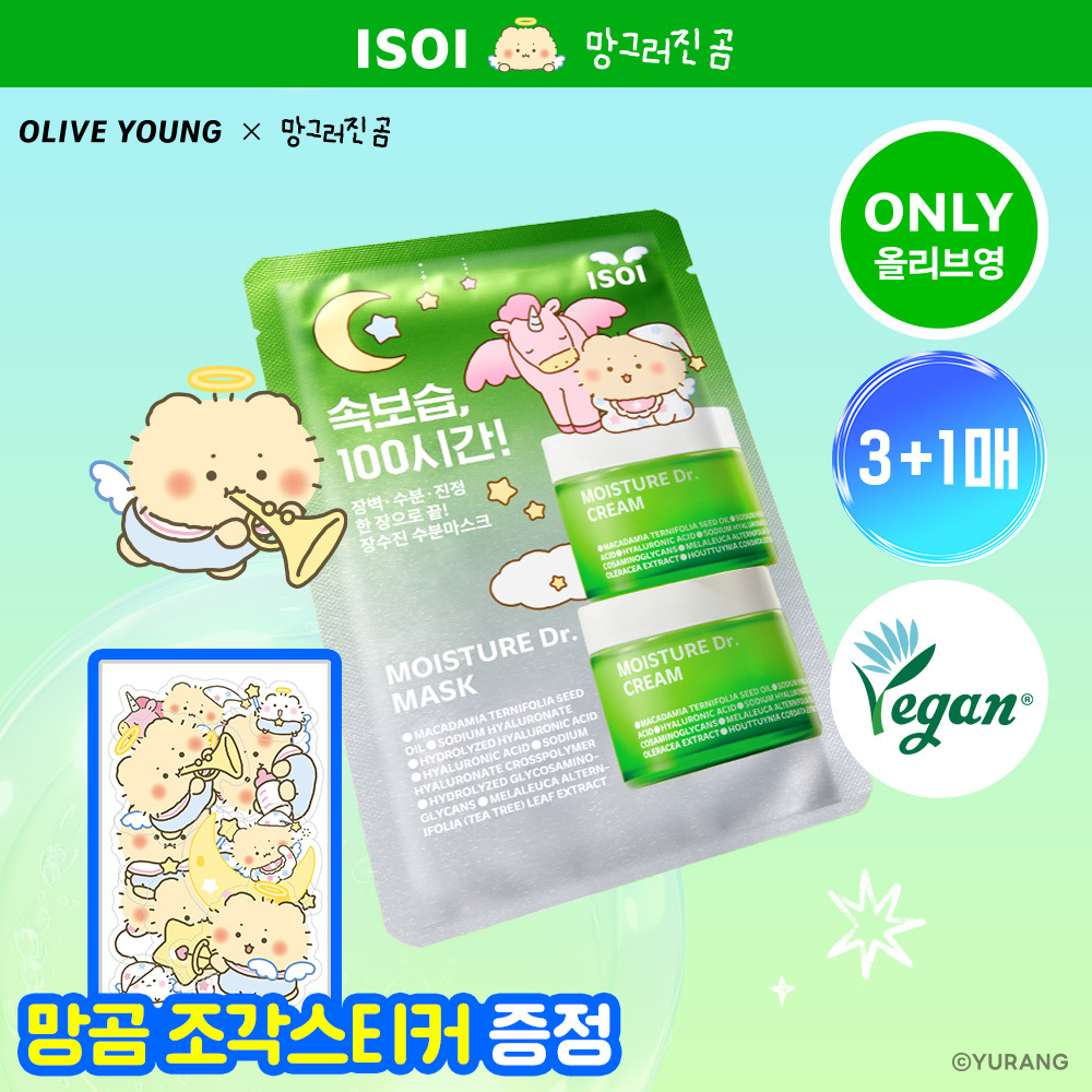 아이소이 아이소이 모이스춰 닥터 장수진 수분마스크