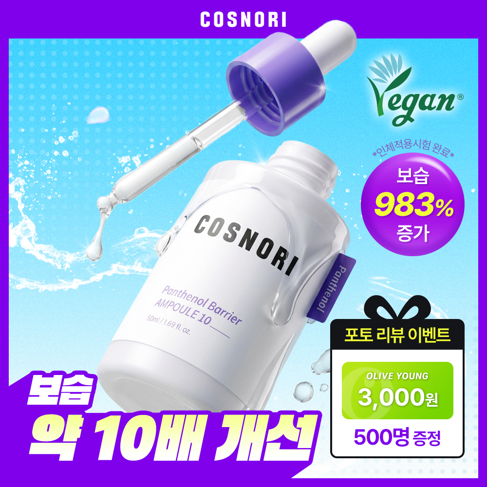 코스노리 코스노리 판테놀 베리어 앰플 10