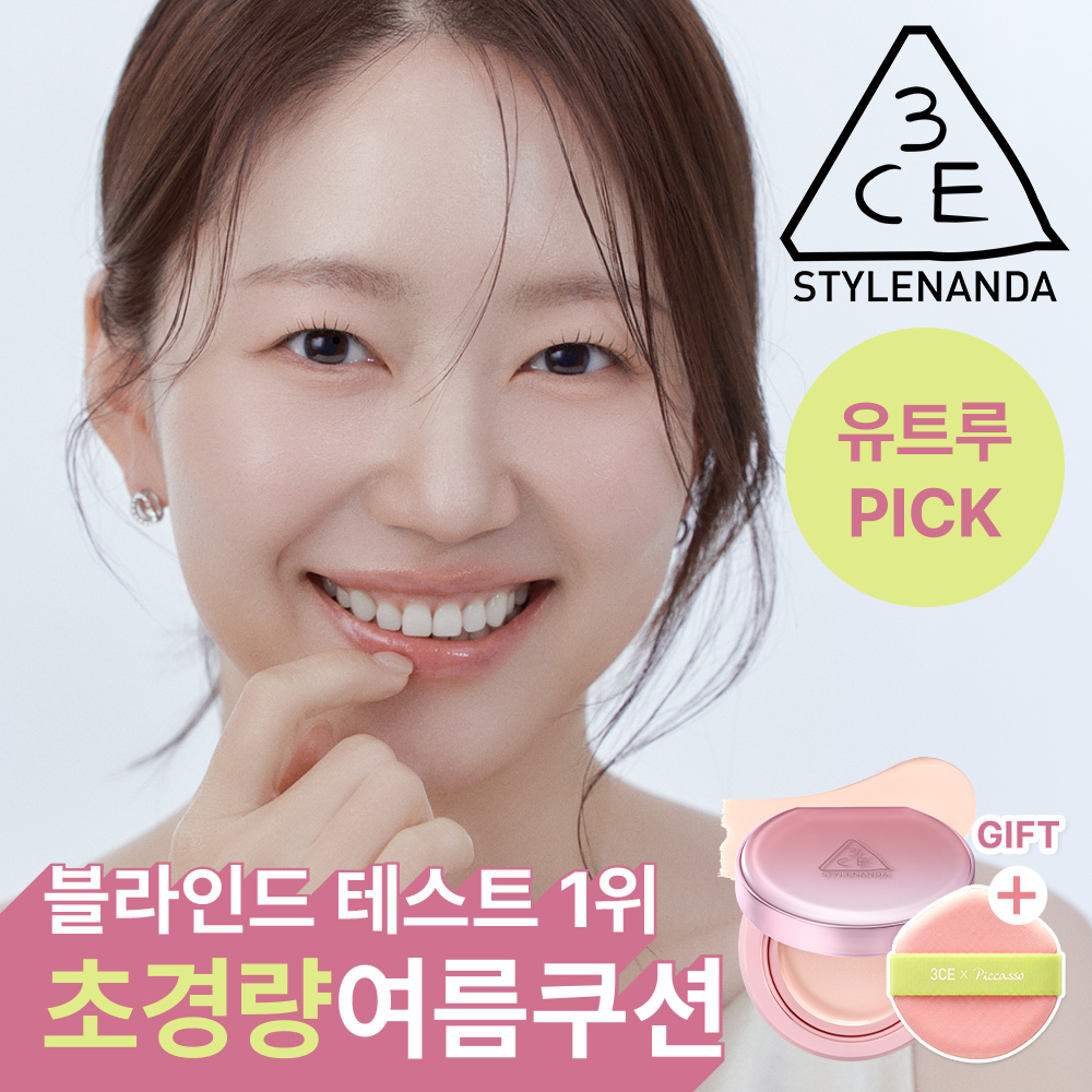 3ce 3ce 핏팅 메쉬 커버 쿠션