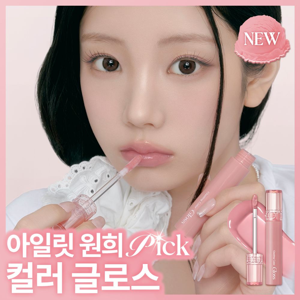 롬앤 롬앤 글래스팅 컬러 글로스