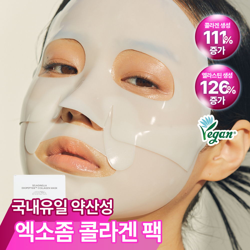브리스킨 브리스킨 부활초 엑소펩타이드 콜라겐 마스크