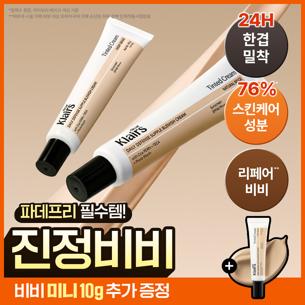 디어클레어스 클레어스 데일리 디펜스 서플 블레미쉬 크림 spf40 pa+++