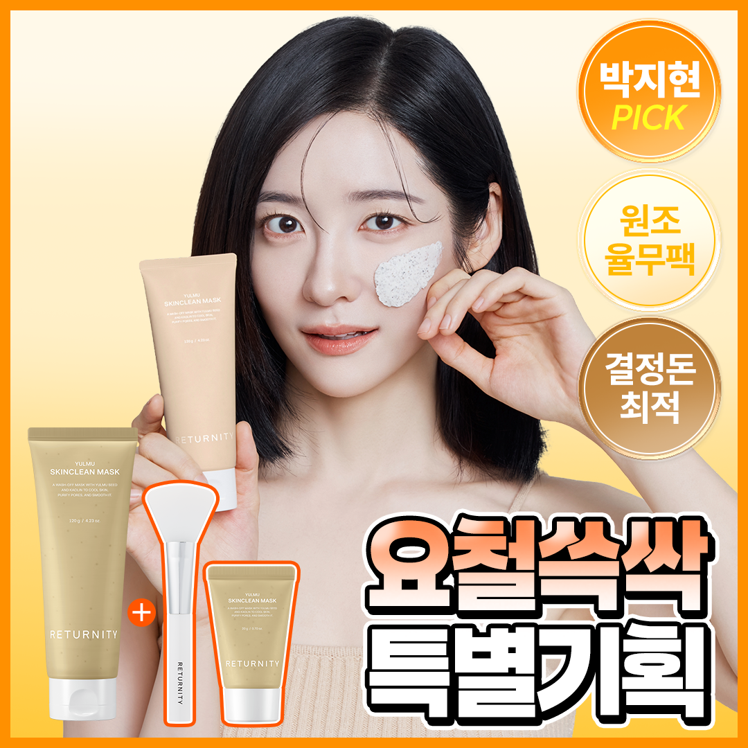 리터니티 리터니티 율무 요철모공 팩