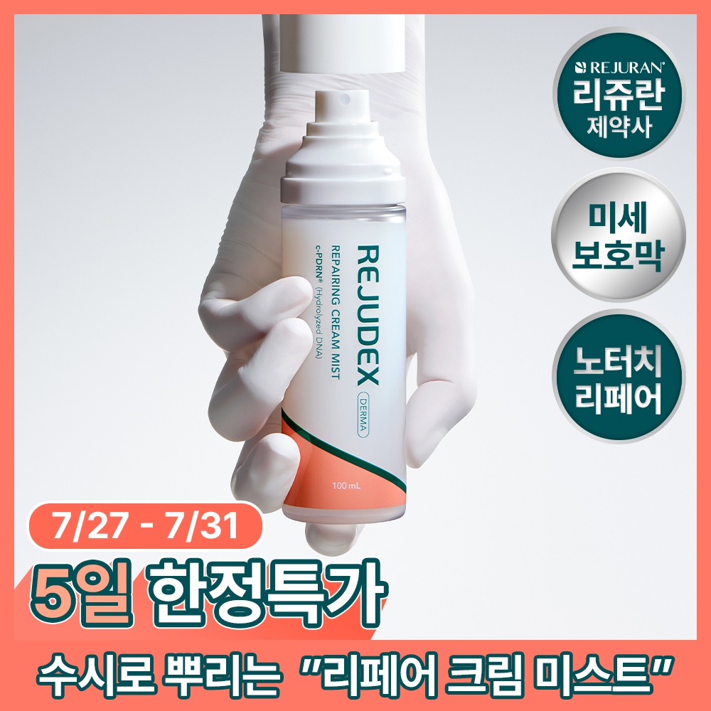리쥬덱스 리쥬덱스 더마 리페어링 크림 미스트