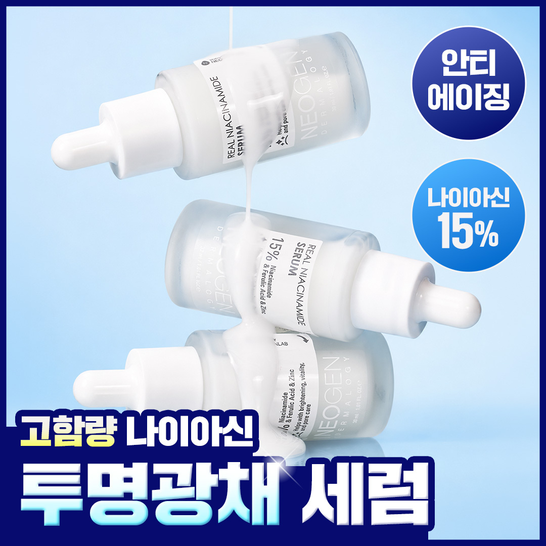 네오젠 네오젠 리얼 나이아신아마이드 15% 세럼