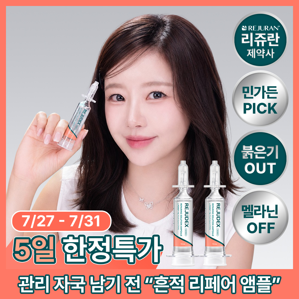 리쥬덱스 리쥬덱스 더마 리페어링 솔루션 앰플 x2ea