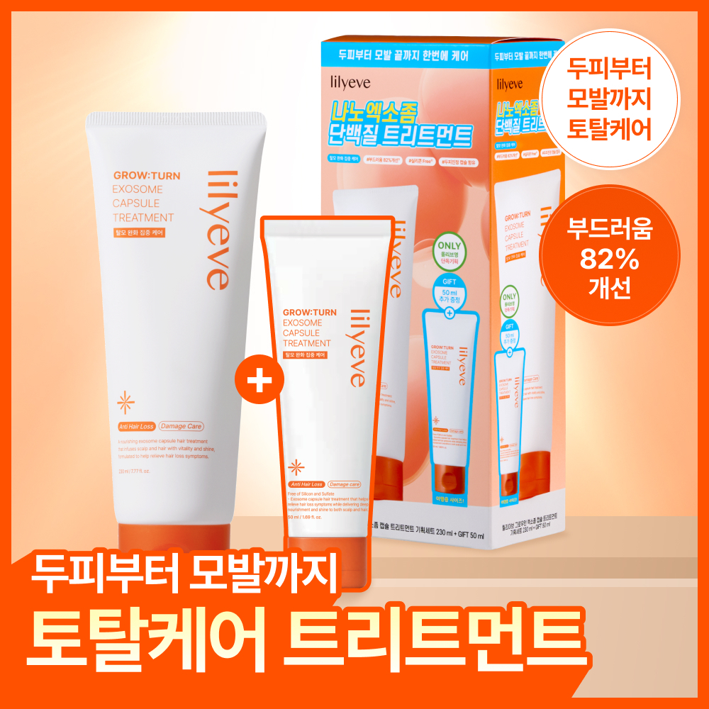 릴리이브 릴리이브 그로우턴 엑소좀 캡슐 트리트먼트