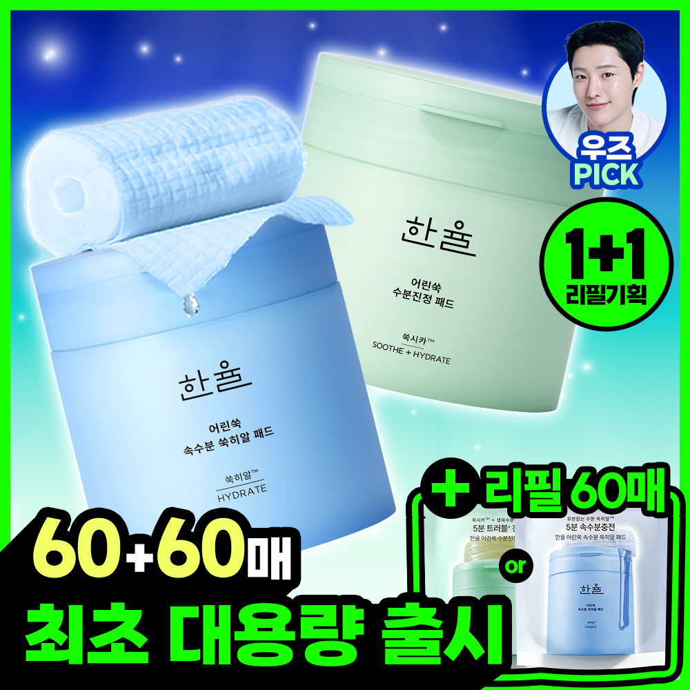 한율 한율 패드 리필 2종 택1