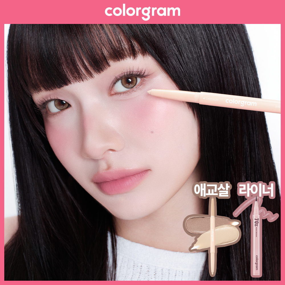 컬러그램 컬러그램 올인원 애교살 메이커 & 음영 창조 라이너