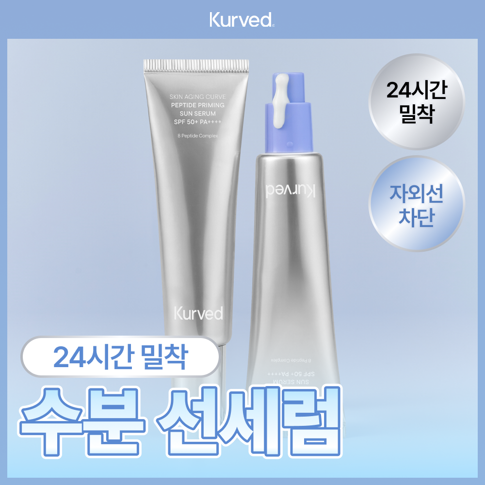커브드 커브드 펩타이드 프라이밍 선세럼