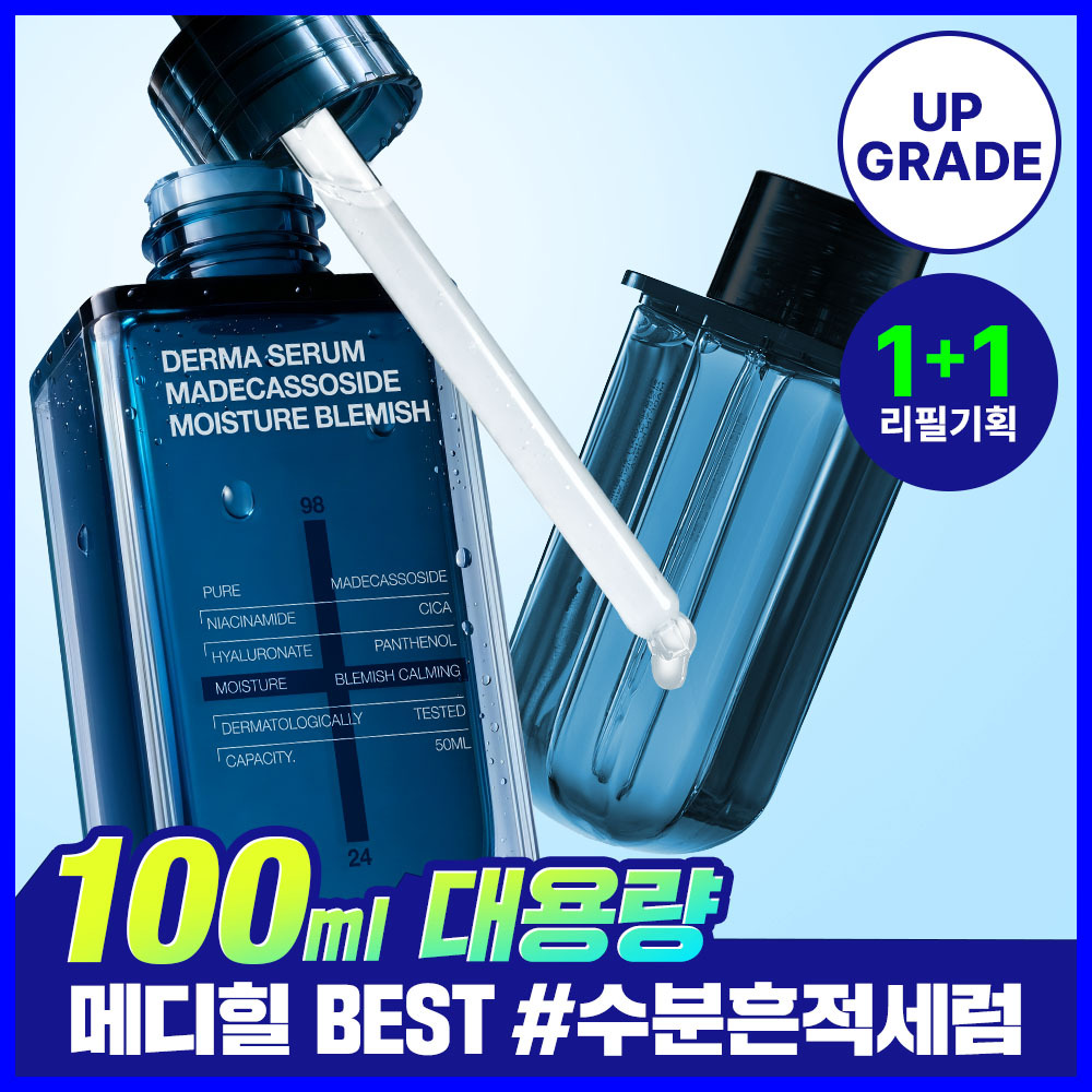 메디힐 메디힐 마데카소사이드 더마 세럼 50+