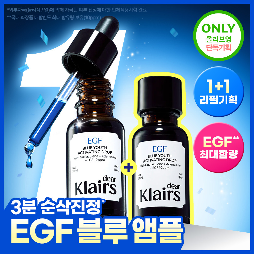 디어클레어스 클레어스 블루 유스 액티베이팅 드롭 리필