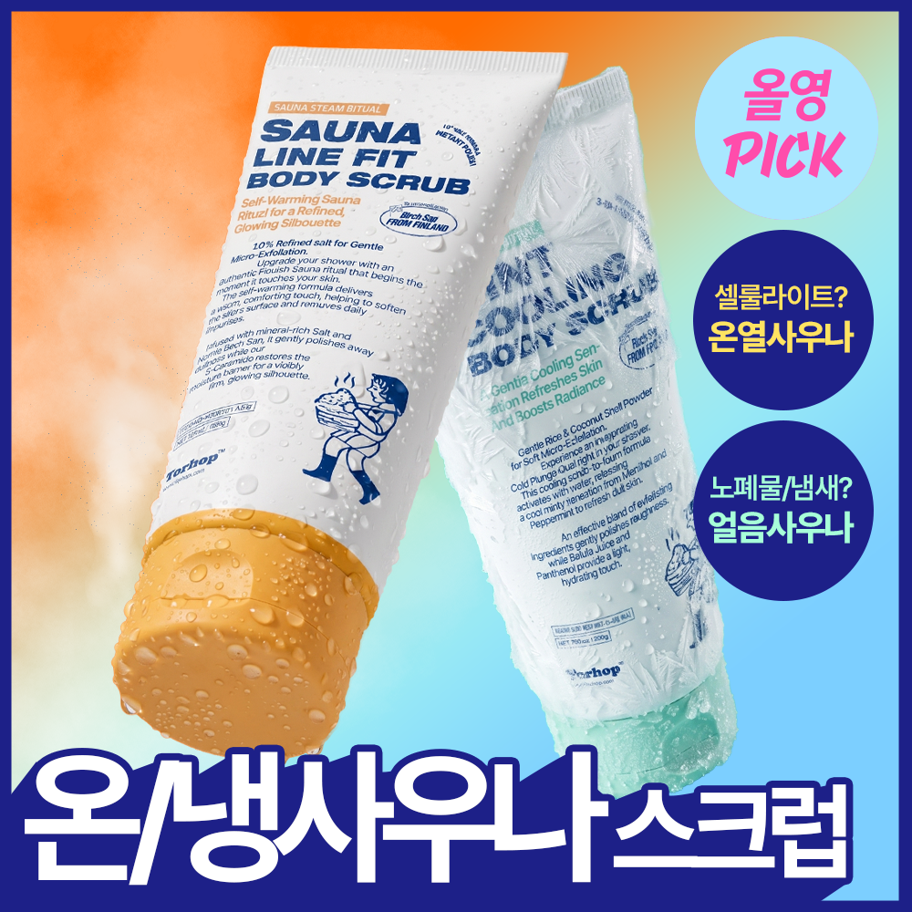 토르홉 토르홉 바디 스크럽 2종 택1