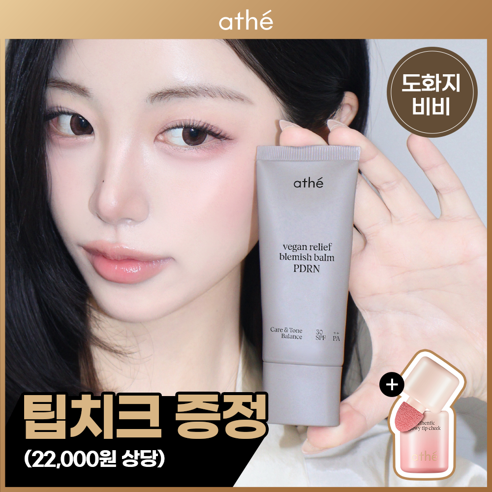 아떼 아떼 pdrn 비비크림 2 colors /단품