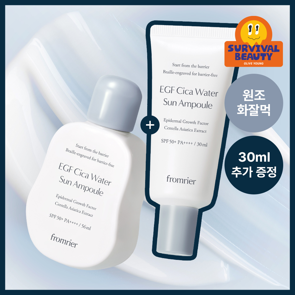 프롬리에 프롬리에 egf 워터 화잘먹 선앰플 + /단품