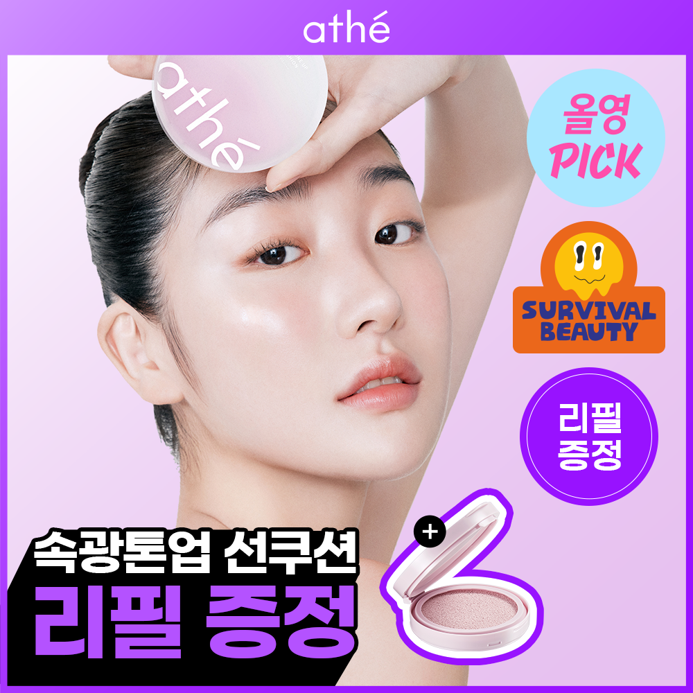 아떼 아떼 톤업 선쿠션 spf50+ 3colors /단품
