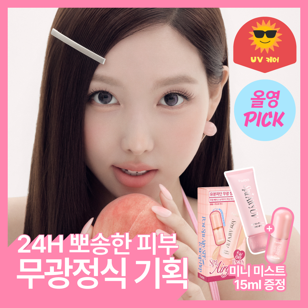 퓌 퓌 스파 uv 톤업베이스 3종 단품/듀오