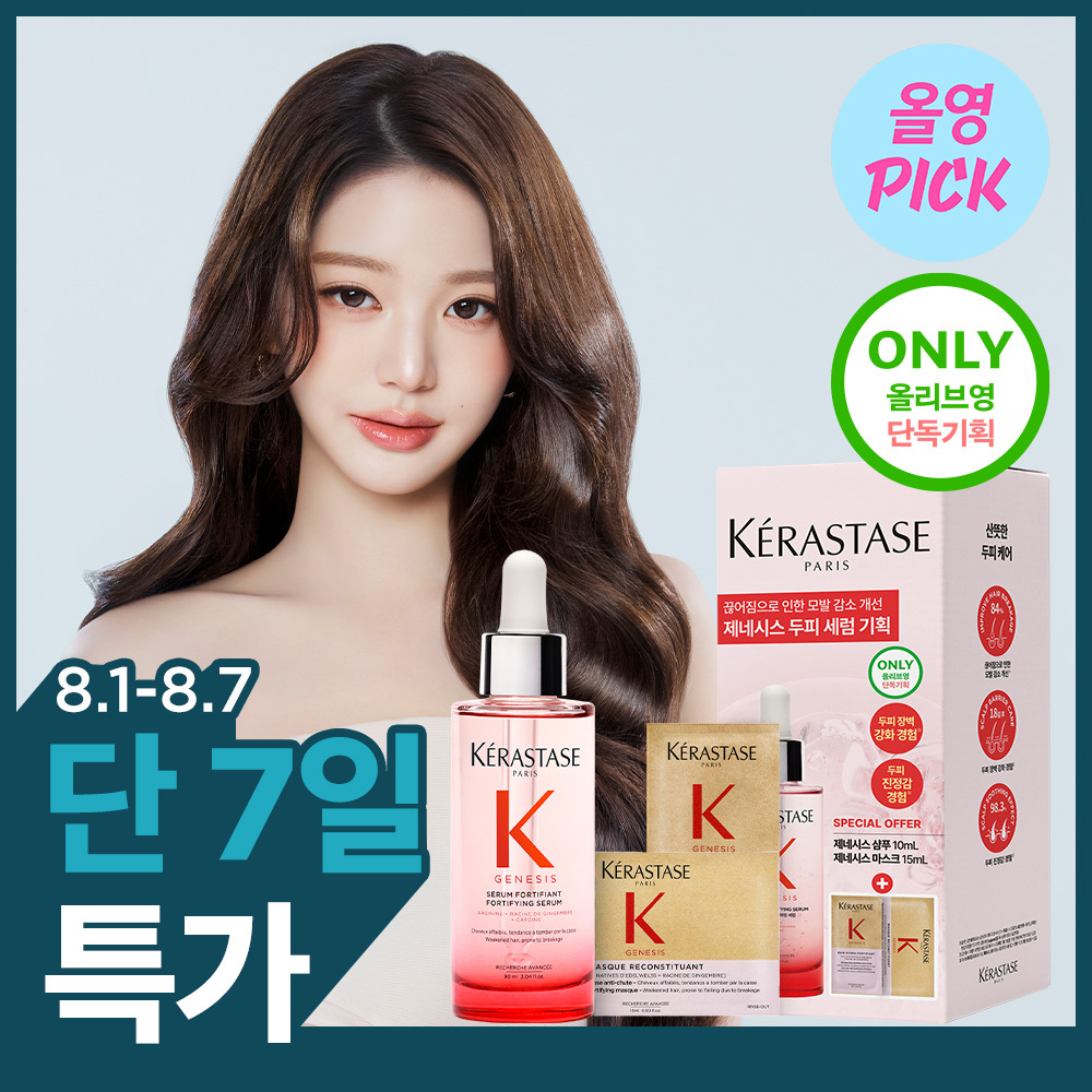 케라스타즈 케라스타즈 제네시스 두피 세럼 /단품