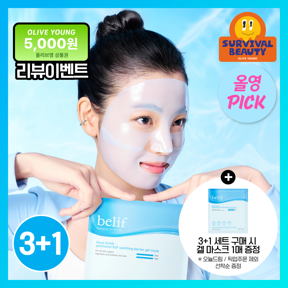 빌리프 빌리프 아쿠아 밤 판테놀 이지에프 수딩 배리어 겔 마스크 3+ /