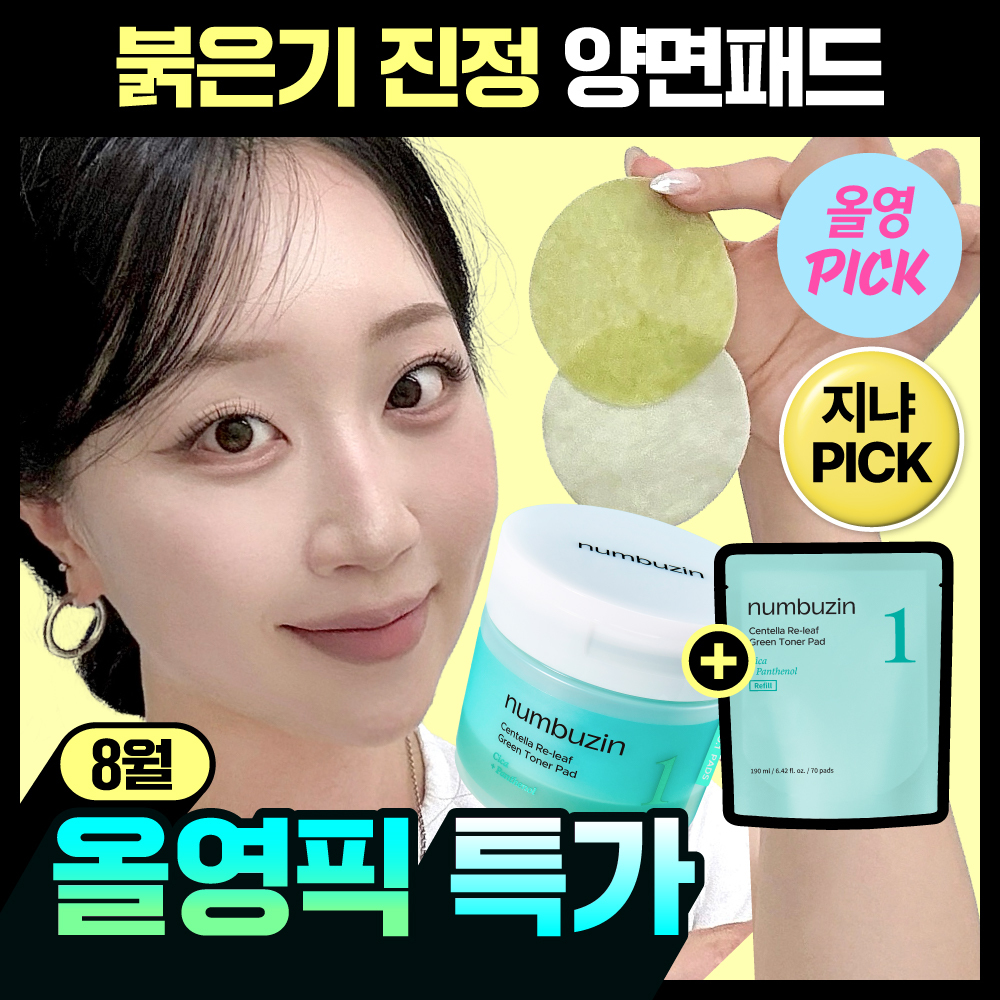 넘버즈인 넘버즈인 1번 시카 갈아만든 초록패드 리필