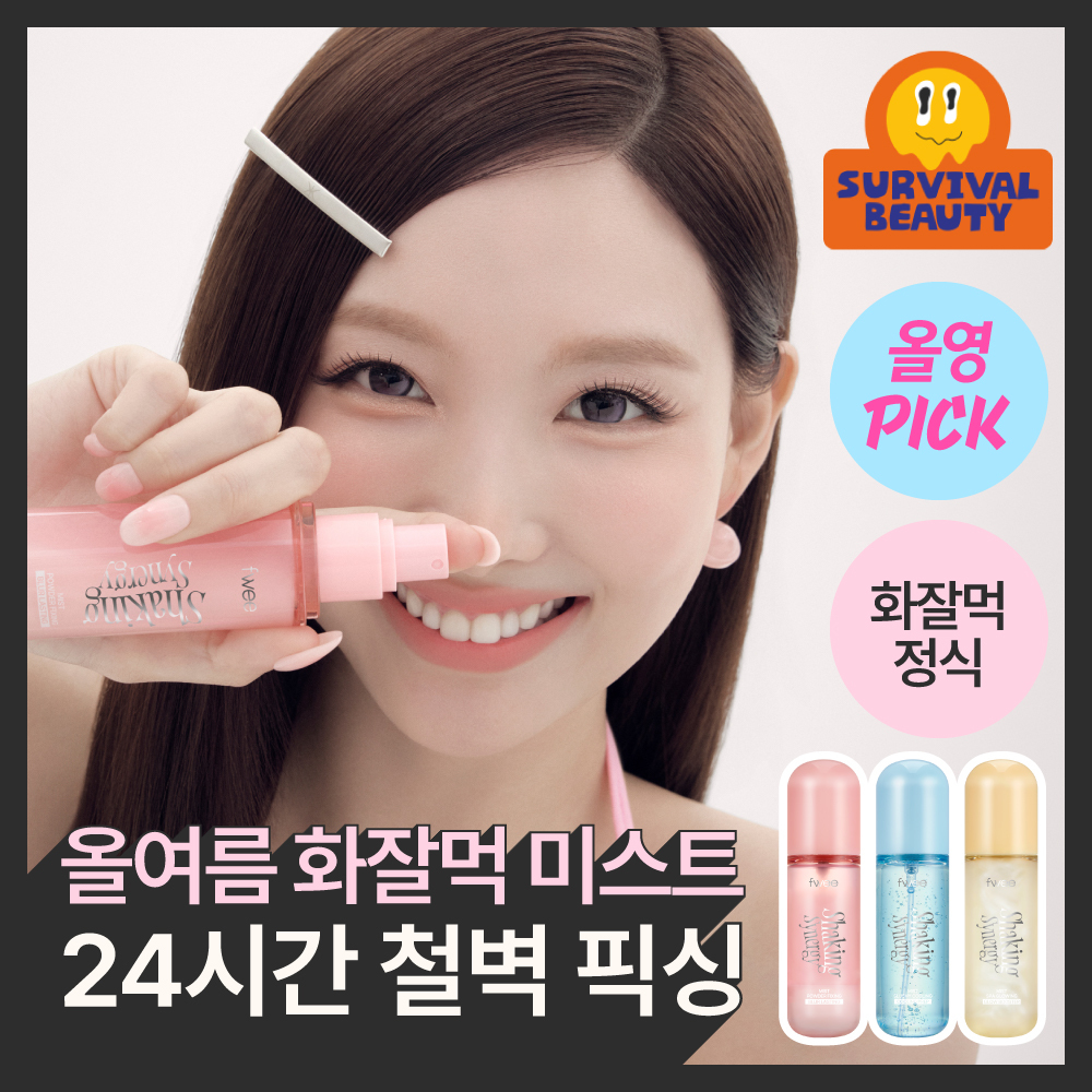 퓌 퓌 쉐이킹 시너지 미스트 4종