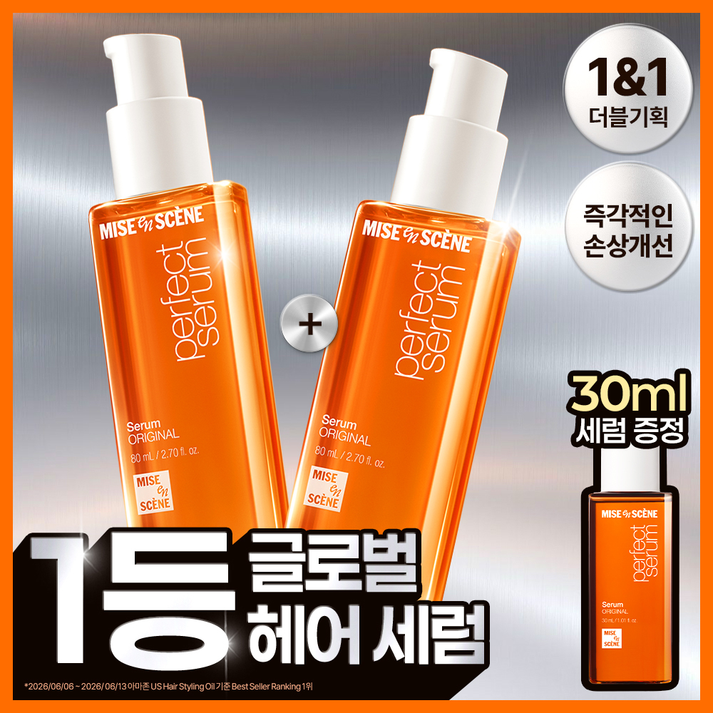 미쟝센 미쟝센 퍼펙트 세럼 2종 택 1