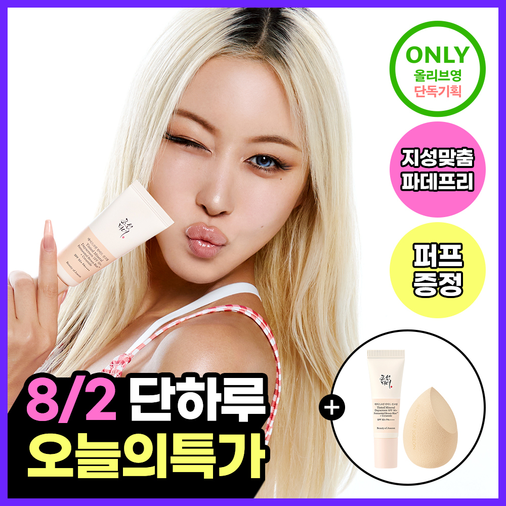 조선미녀 조선미녀 데이스크린 틴티드 선크림