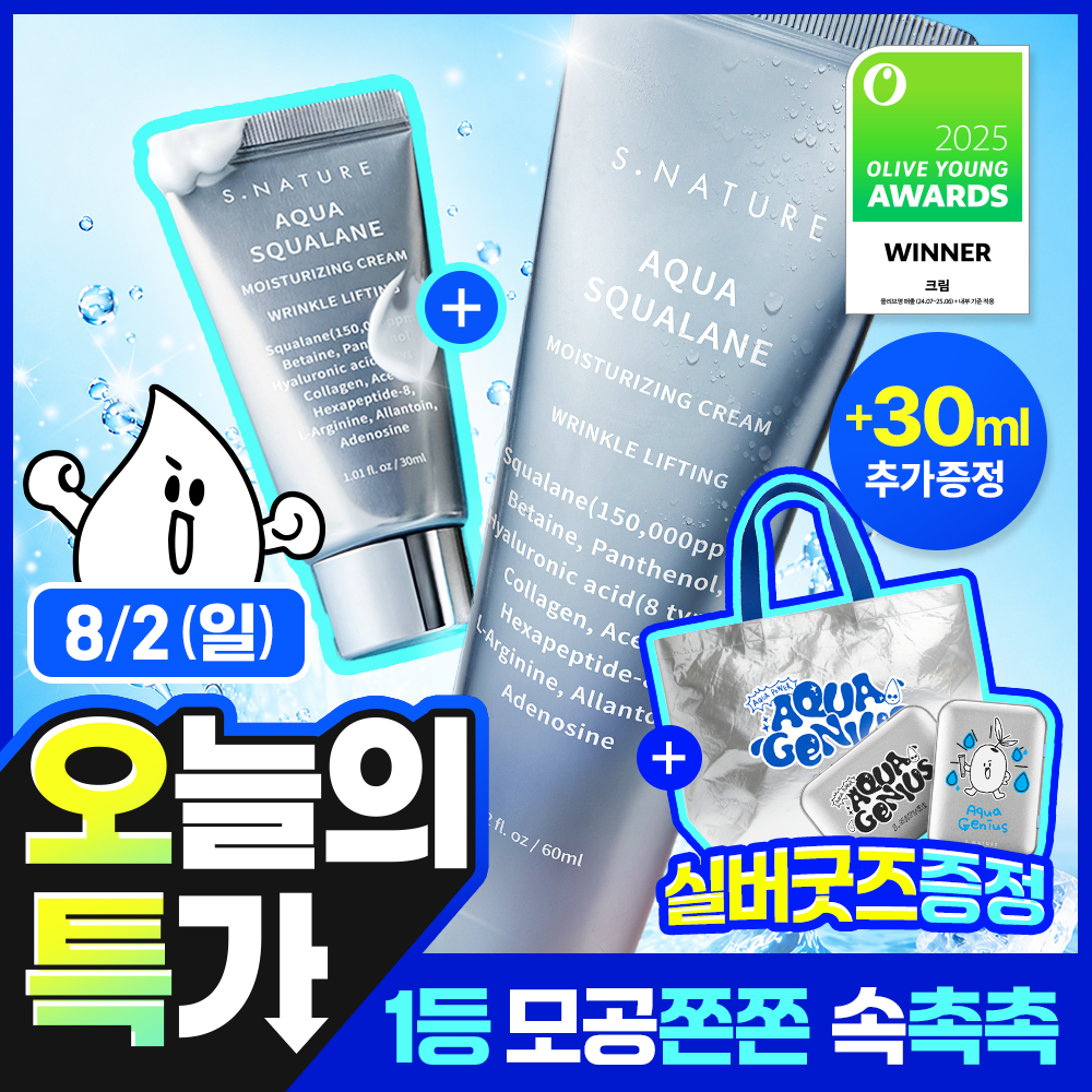 에스네이처 에스네이처 아쿠아 스쿠알란 수분크림