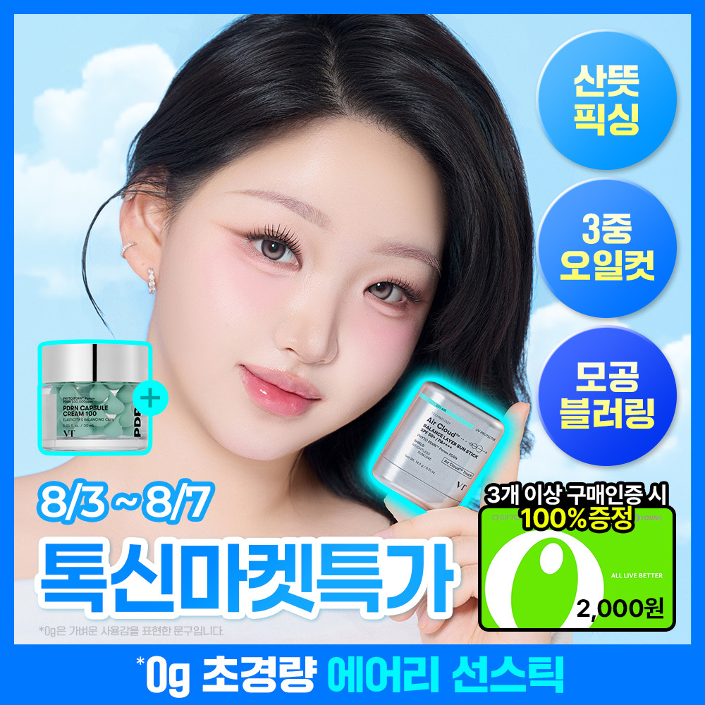 vt vt 피디알엔 에어 클라우드 밸런스 레이어 선스틱