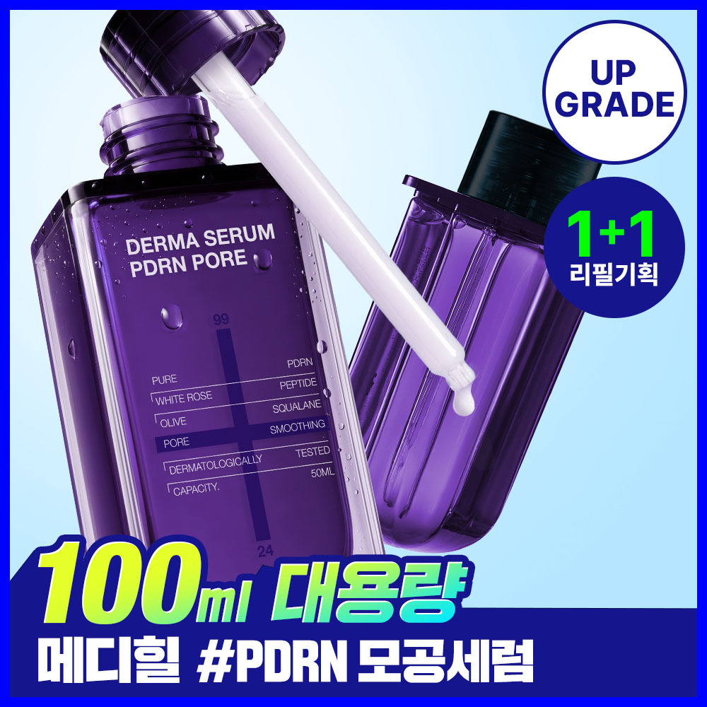메디힐 메디힐 pdrn 더마 세럼 50+