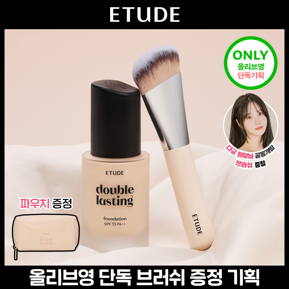 에뛰드 에뛰드 더블 래스팅 파운데이션
