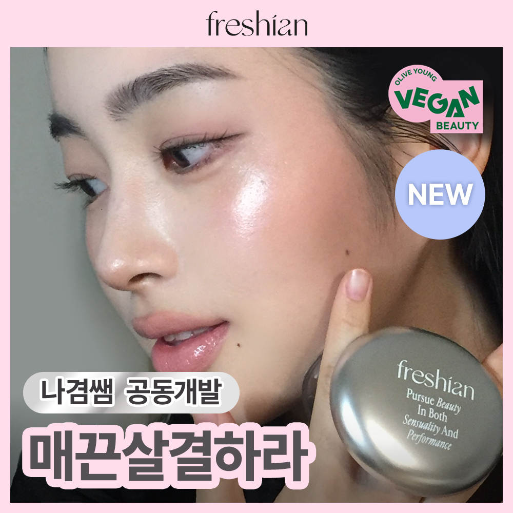 프레시안 프레시안 에그라이크 스킨라이터