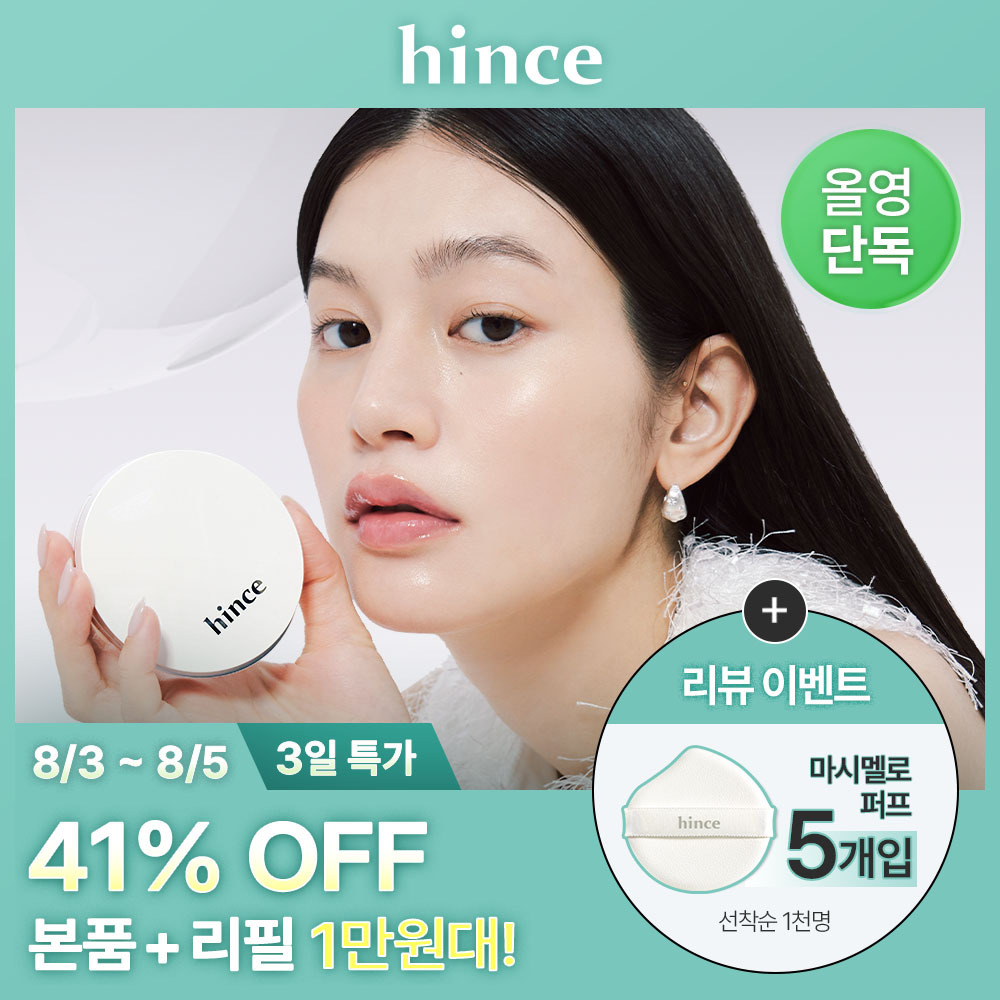 힌스 힌스 누 글로우 화이트 쿠션 5 colors