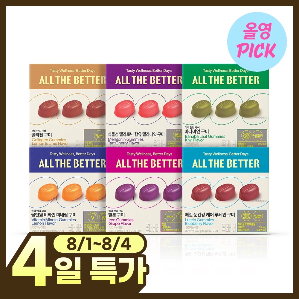 올더베러 올더베러 웰니스 구미 30일분 6종 택1