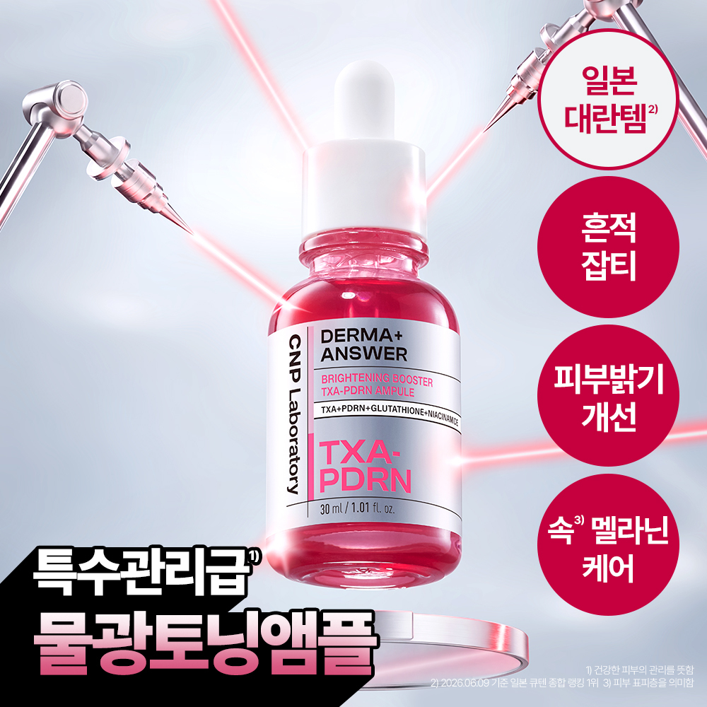 차앤박 차앤박 더마앤서 브라이트닝 부스터 txa-pdrn 앰플
