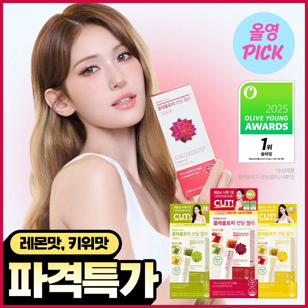 푸드올로지 콜레올로지 컷팅 젤리 레몬/키위/석류 10+2+2포 외