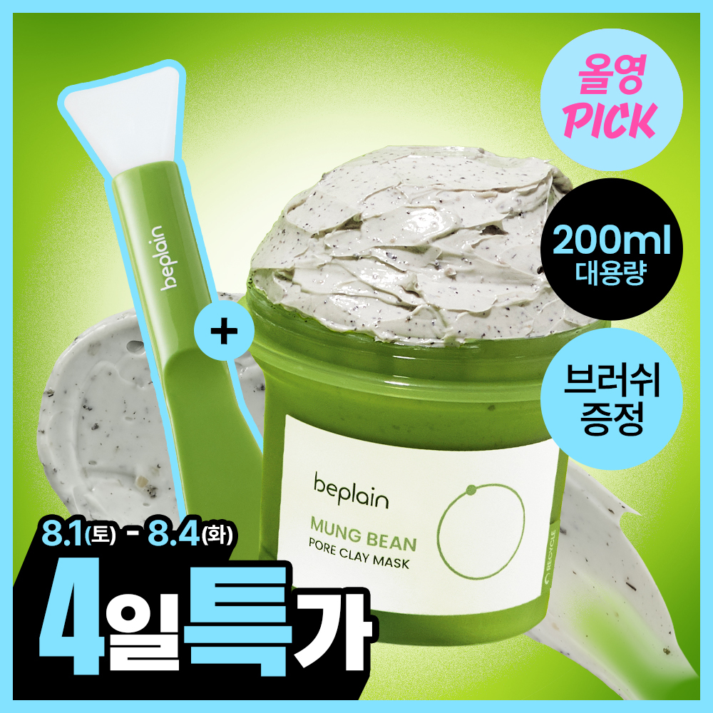 비플레인 비플레인 녹두 모공 클레이 팩